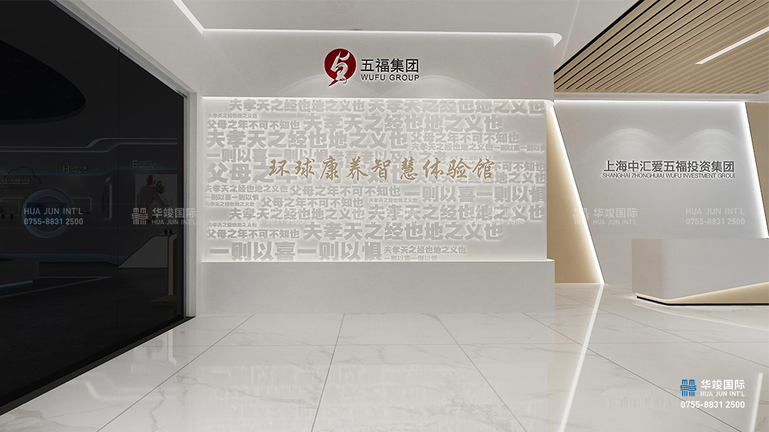中匯愛五福養(yǎng)老服務(wù)體驗(yàn)展廳設(shè)計(jì)